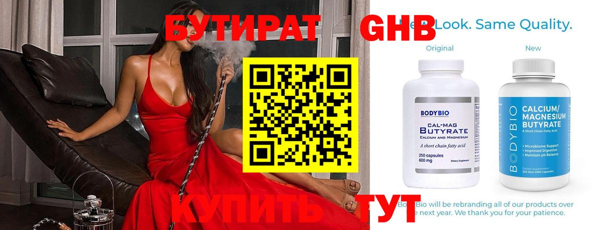 Бутират жидкий экстази  Бутират  Улан-Удэ 