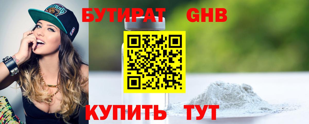 Бутират 99%  Бутират  Улан-Удэ  Вход с VPN 