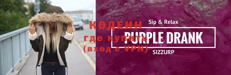 Кодеиновый сироп Lean Purple Drank  Улан-Удэ 