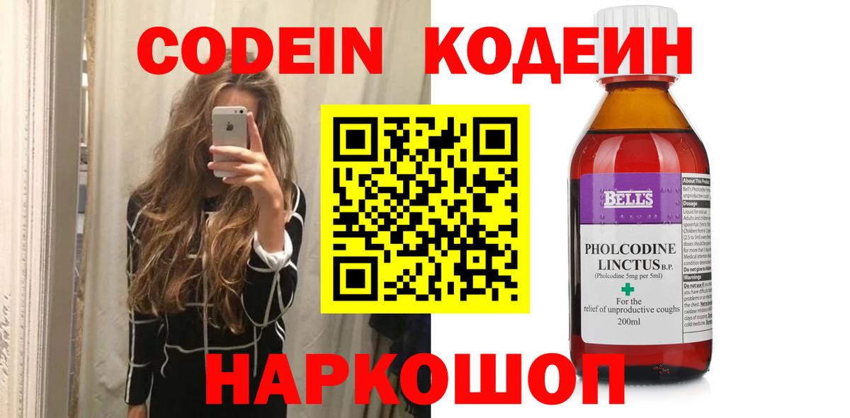 Codein Purple Drank  Вход с VPN  что такое наркотик  Улан-Удэ 