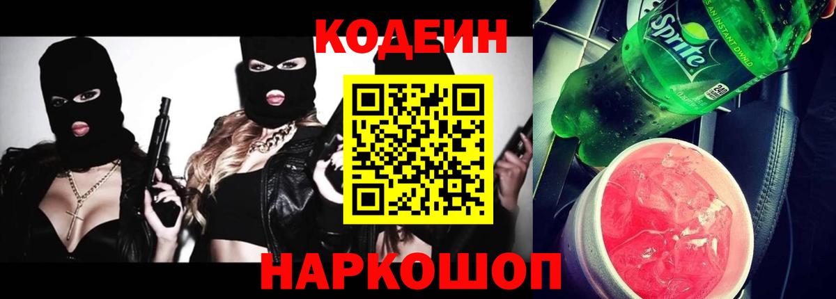 Кодеиновый сироп Lean напиток Lean (лин) Улан-Удэ