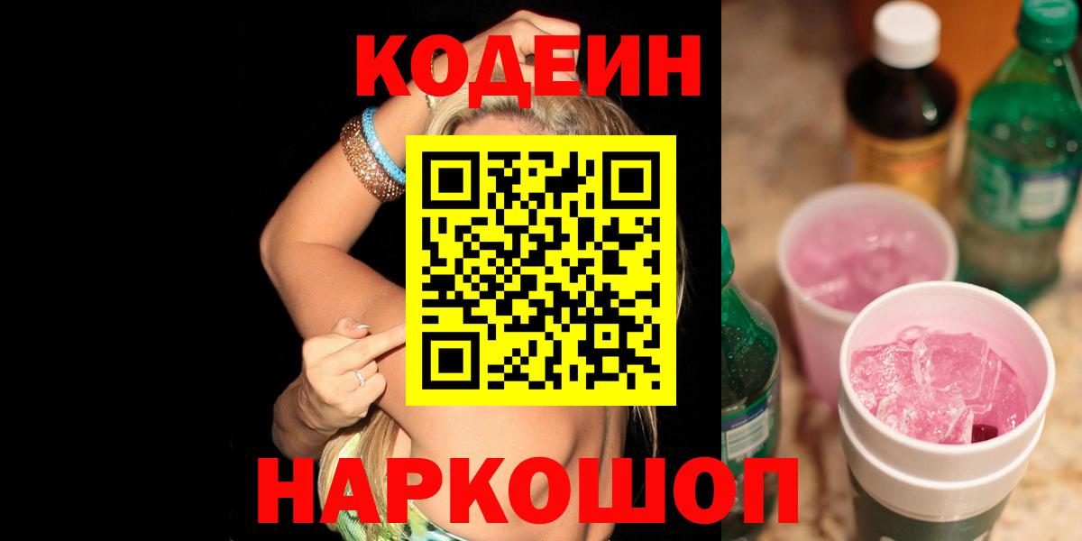 Кодеиновый сироп Lean напиток Lean (лин) Улан-Удэ