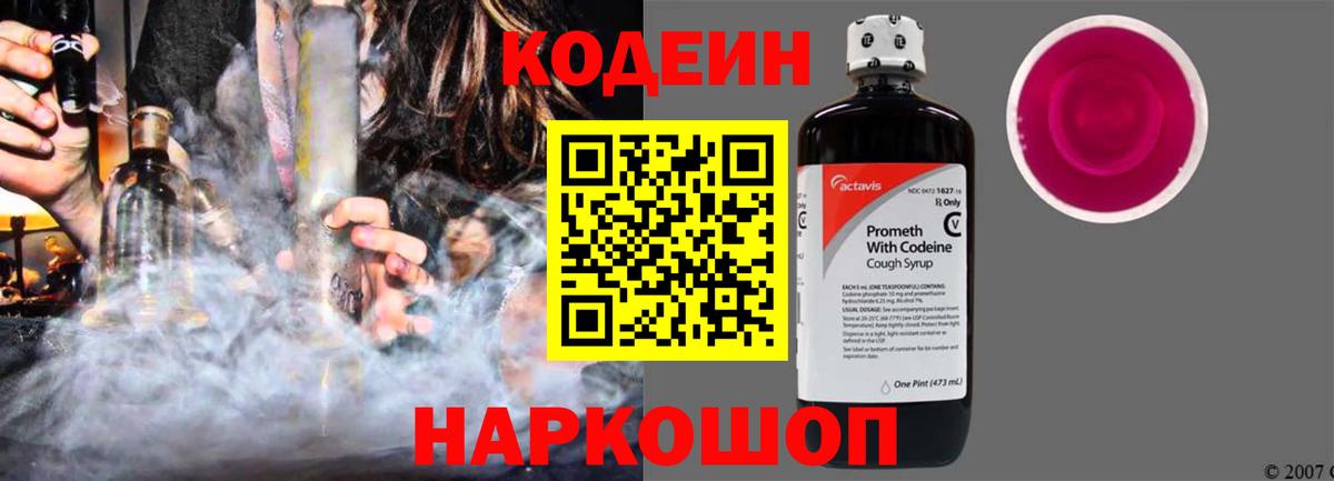 Кодеин Purple Drank  где купить наркоту  Улан-Удэ 
