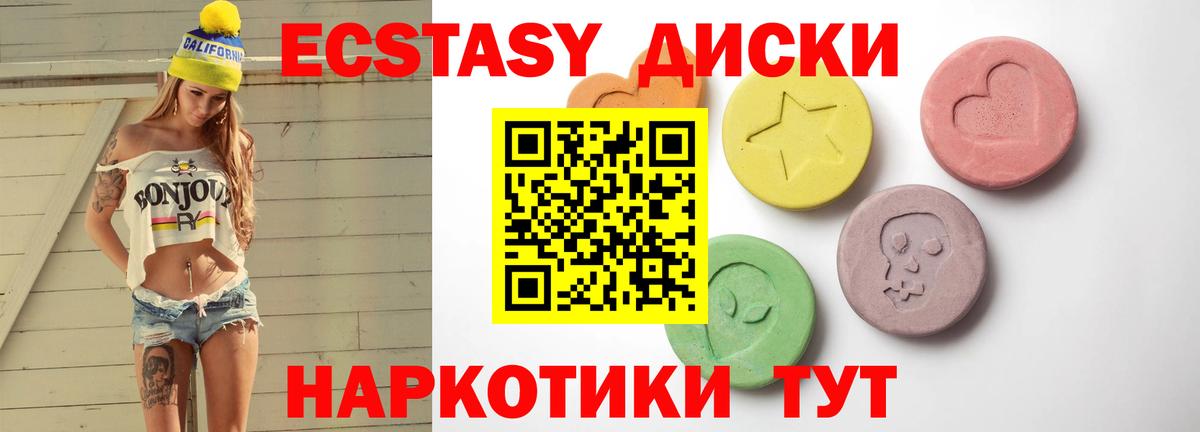ЭКСТАЗИ 300 mg  Экстази  Улан-Удэ  Вход с VPN  Ecstasy диски 