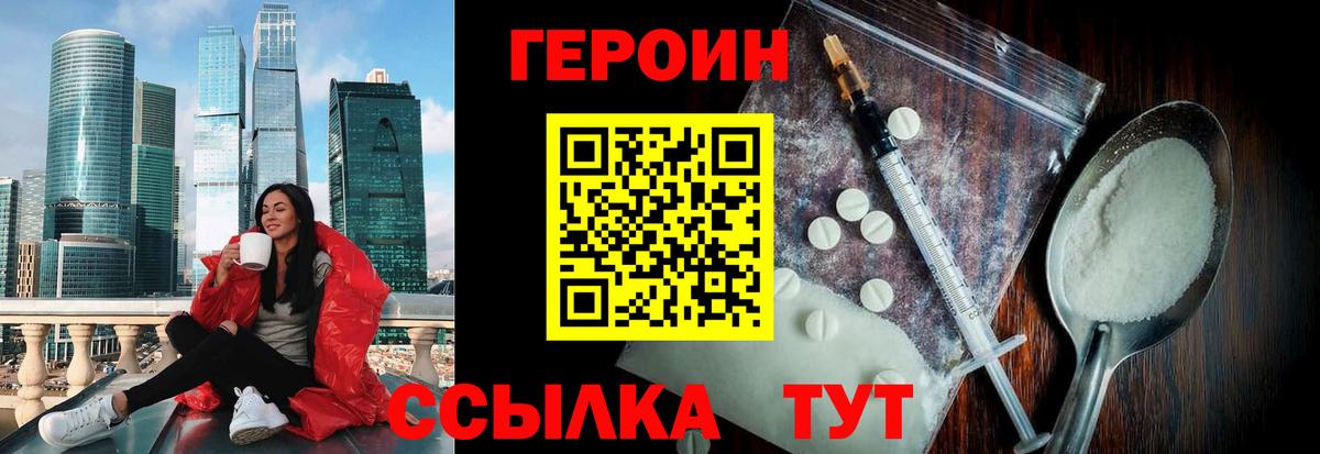 Героин Heroin Улан-Удэ