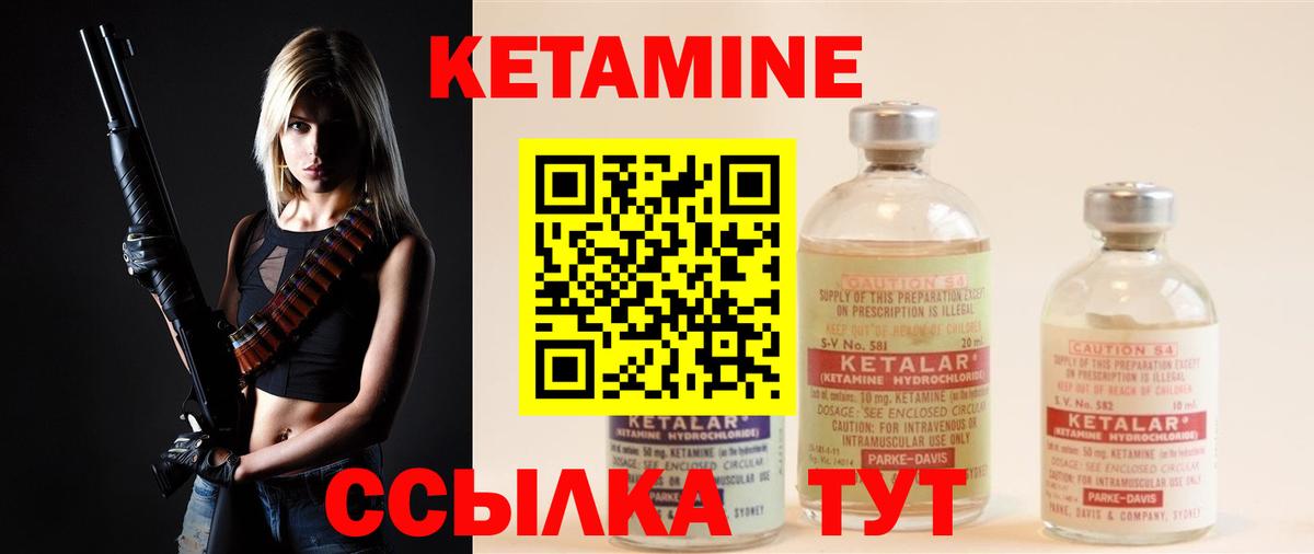 Кетамин VHQ Улан-Удэ