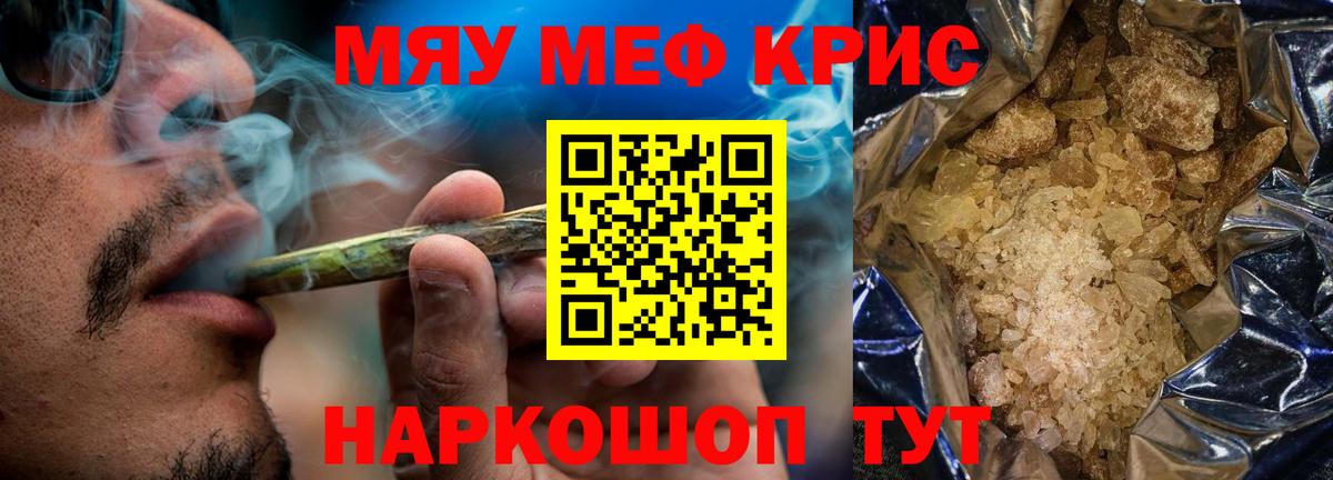 Меф мяу мяу кристаллы Улан-Удэ
