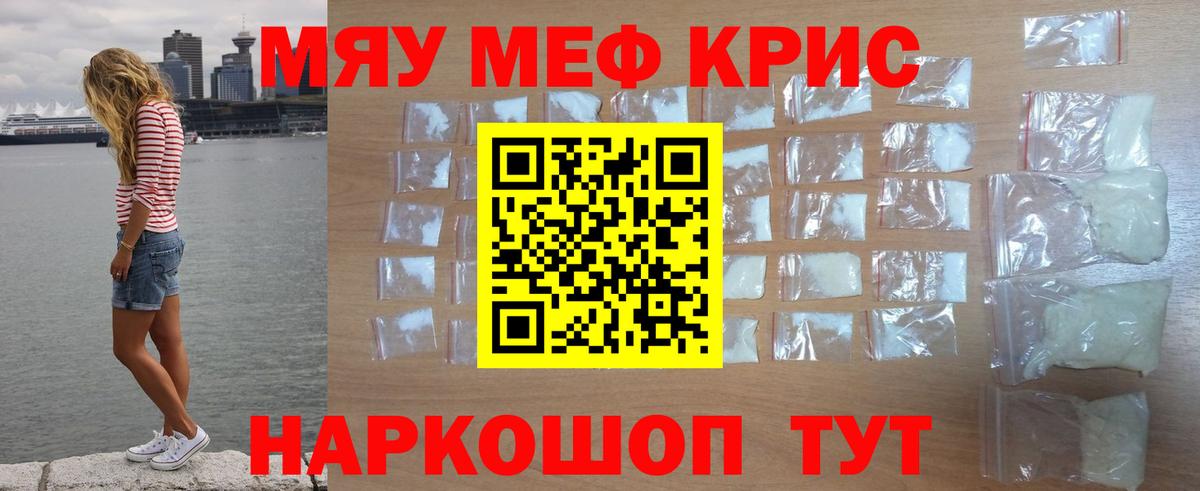Меф  Вход с VPN  Мефедрон кристаллы  Улан-Удэ  МЕФ мяу мяу  МЯУ-МЯУ 