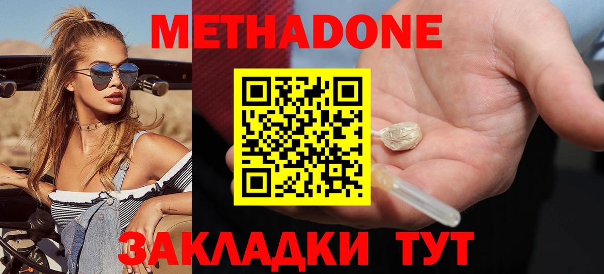 Метадон мёд Улан-Удэ